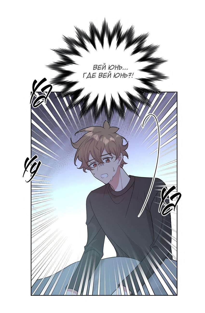 Манга Не признавайся мне! - Глава 66 Страница 27