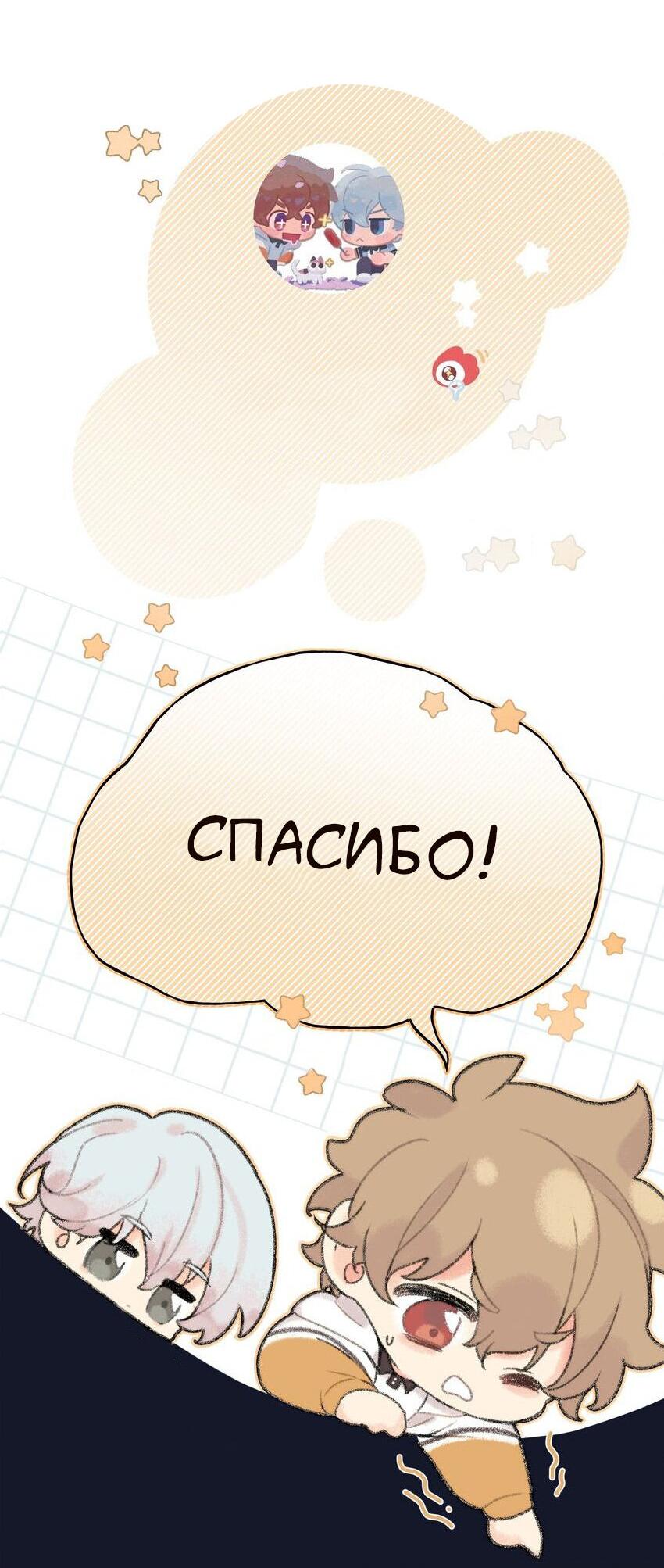 Манга Не признавайся мне! - Глава 66 Страница 36