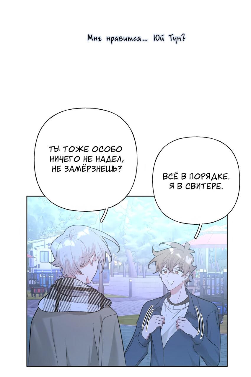 Манга Не признавайся мне! - Глава 66 Страница 3