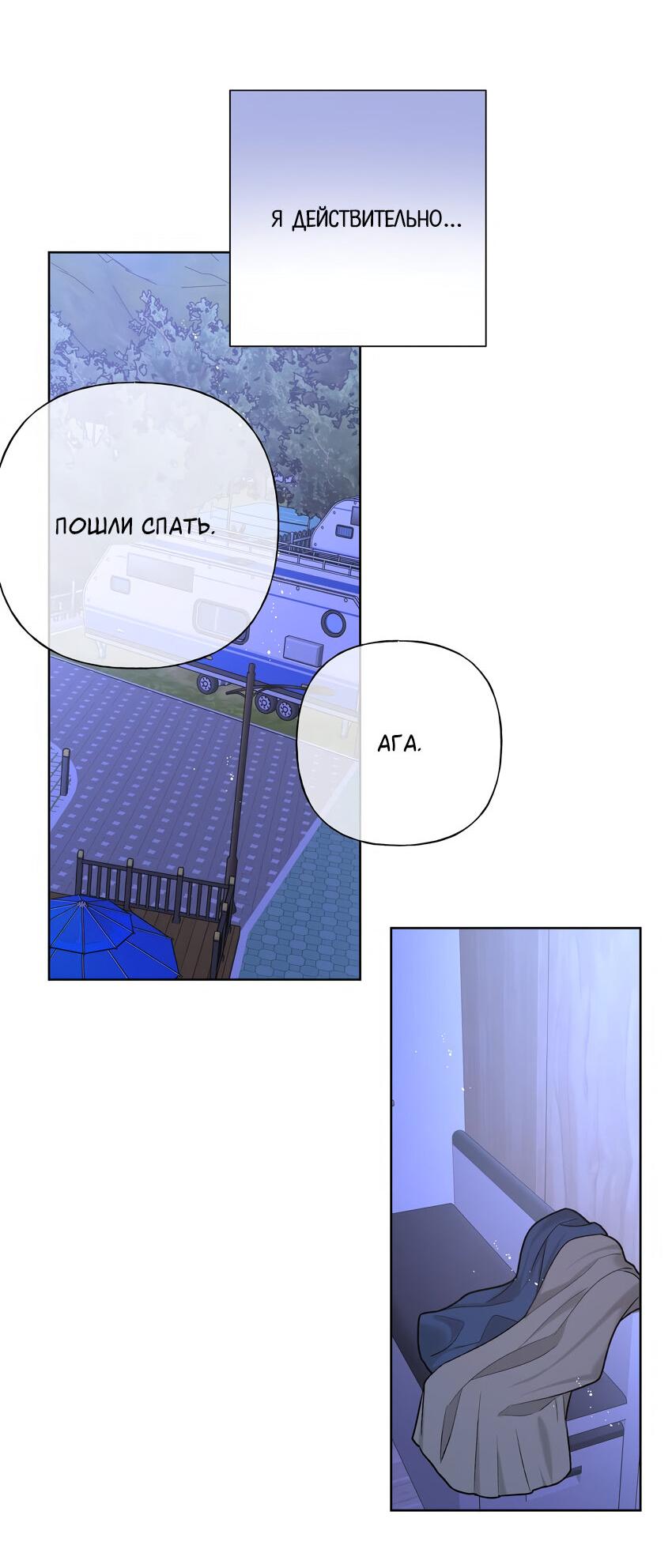 Манга Не признавайся мне! - Глава 66 Страница 13