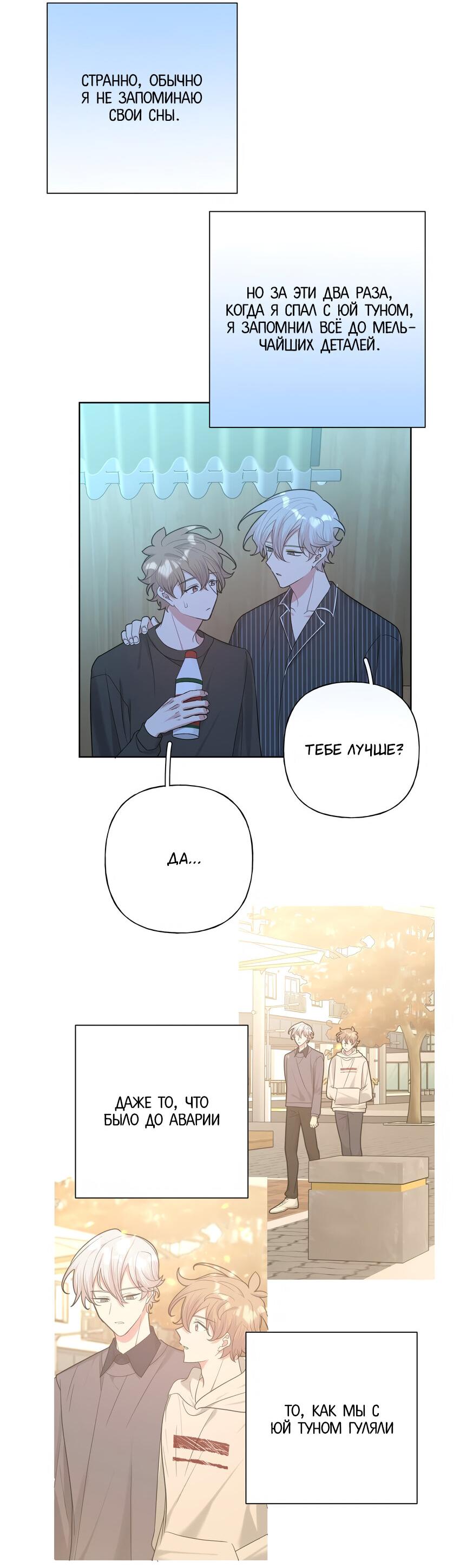 Манга Не признавайся мне! - Глава 66 Страница 34