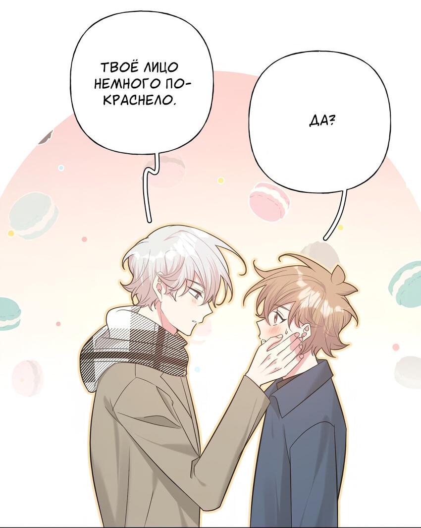 Манга Не признавайся мне! - Глава 66 Страница 6