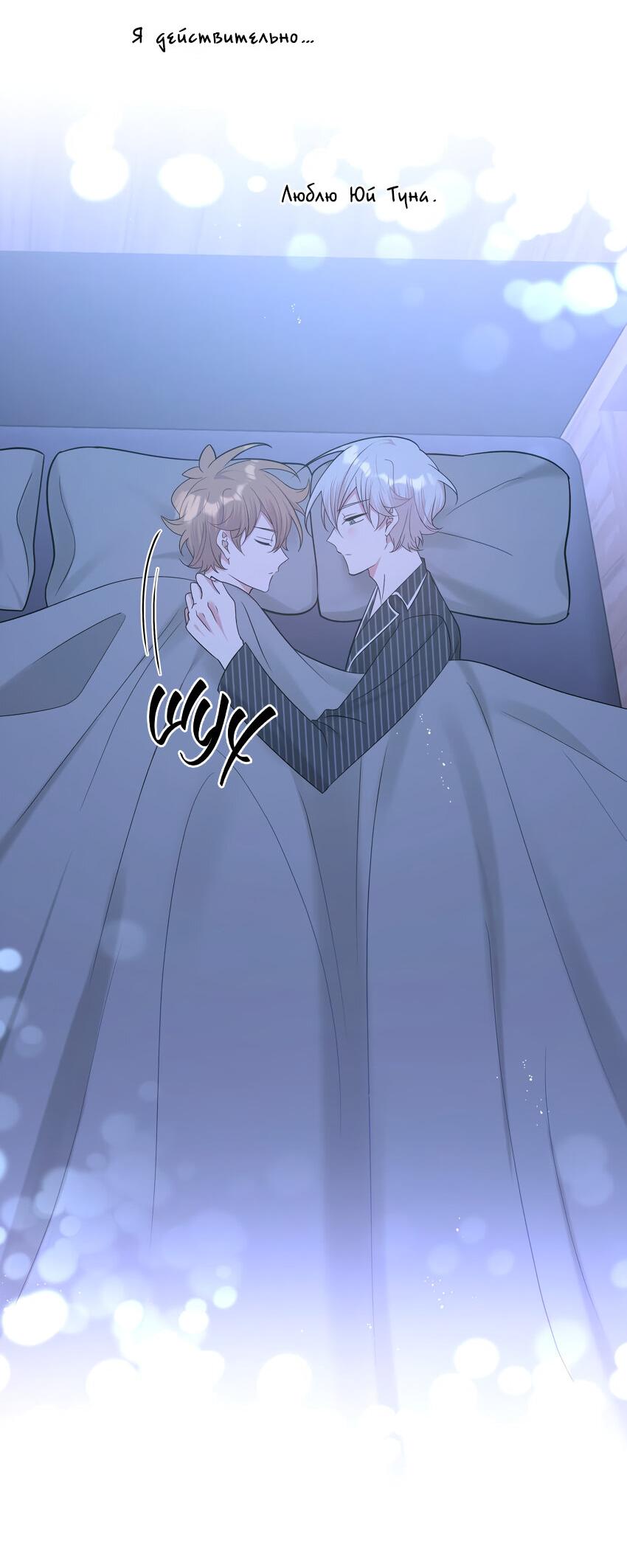 Манга Не признавайся мне! - Глава 66 Страница 16