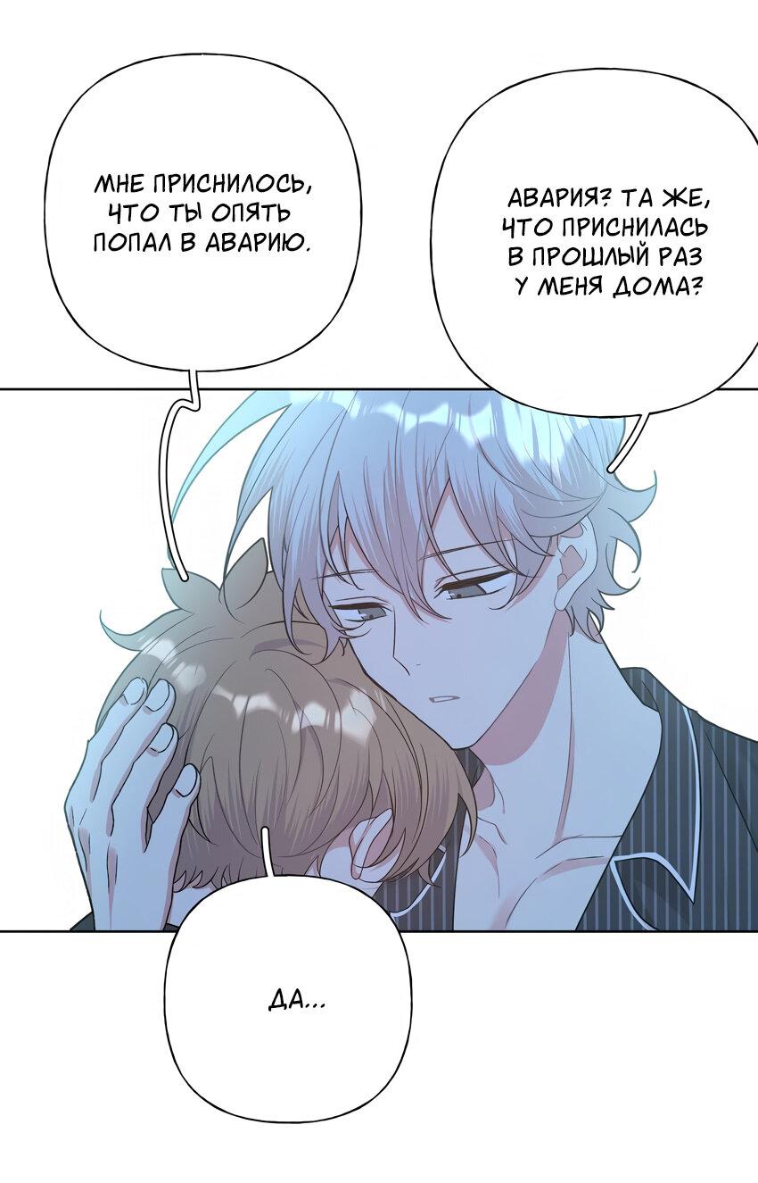 Манга Не признавайся мне! - Глава 66 Страница 32