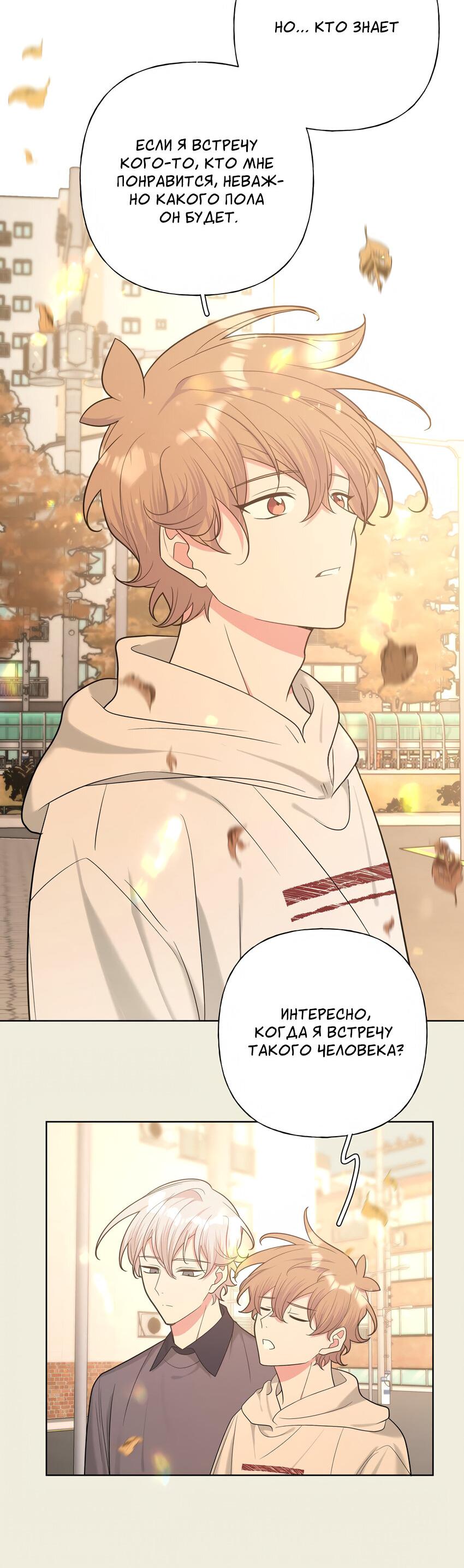 Манга Не признавайся мне! - Глава 66 Страница 22