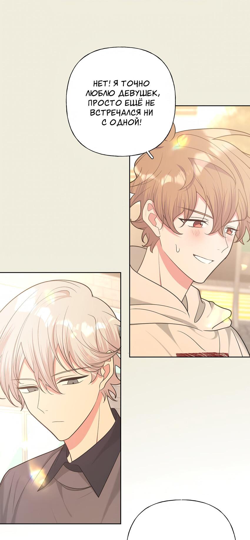 Манга Не признавайся мне! - Глава 66 Страница 21