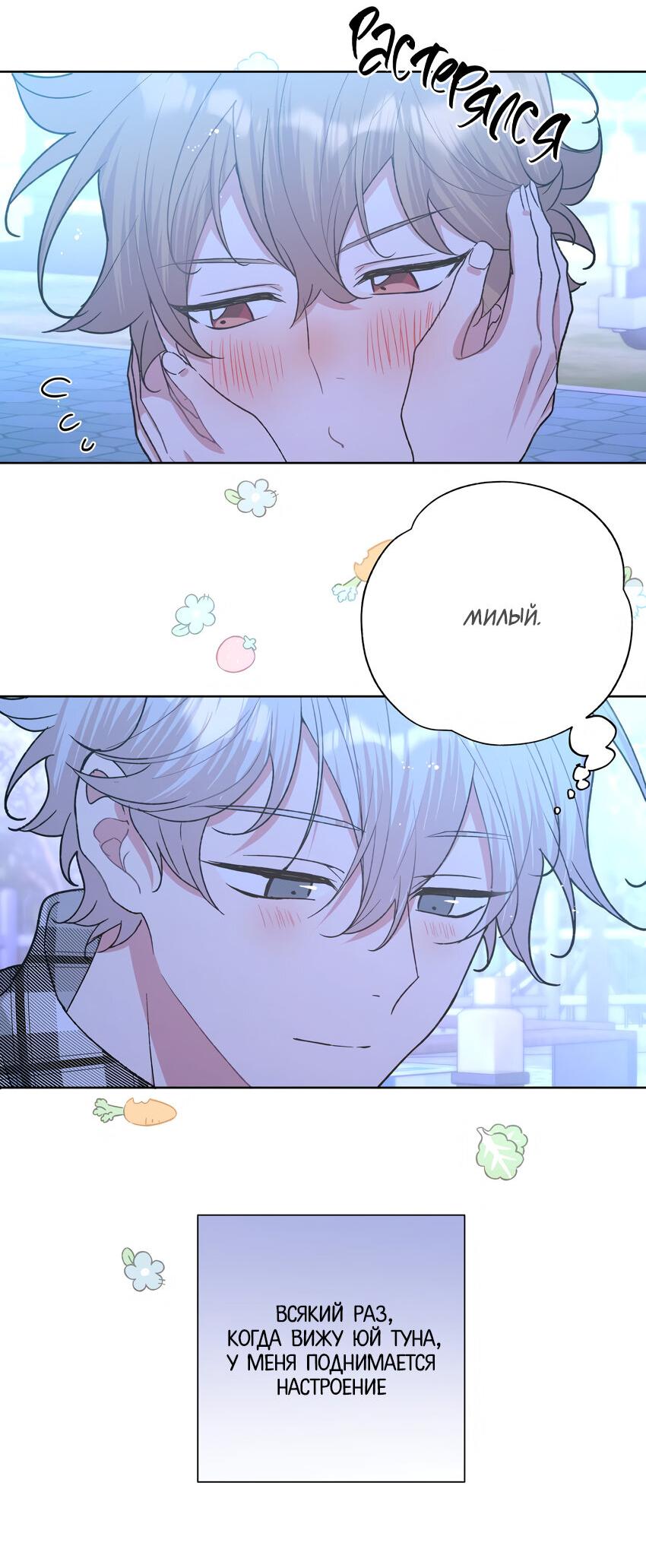 Манга Не признавайся мне! - Глава 66 Страница 12