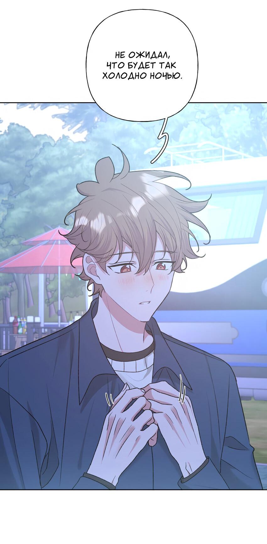 Манга Не признавайся мне! - Глава 66 Страница 4