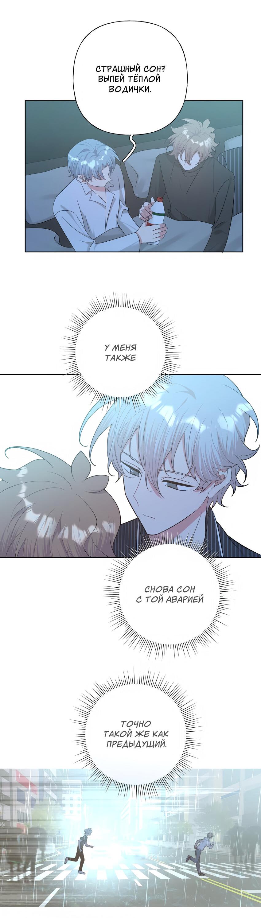 Манга Не признавайся мне! - Глава 66 Страница 33