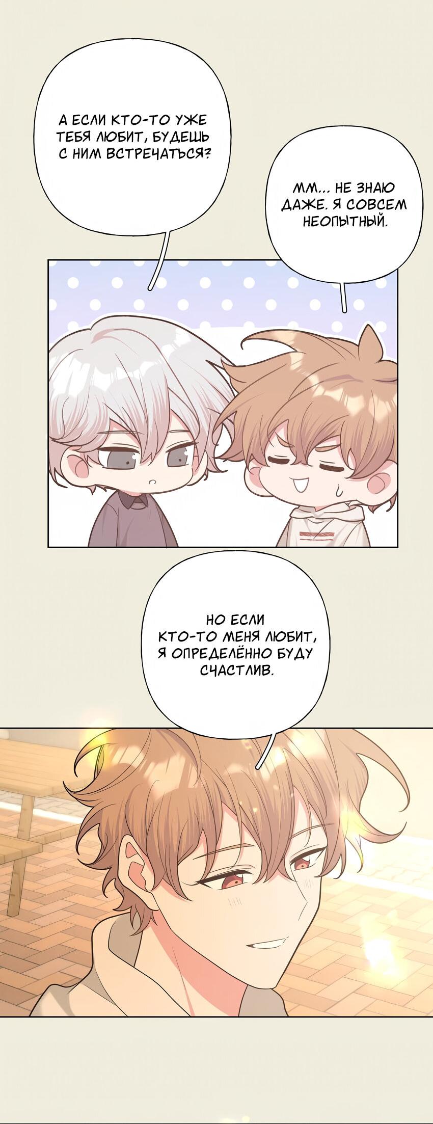 Манга Не признавайся мне! - Глава 66 Страница 19