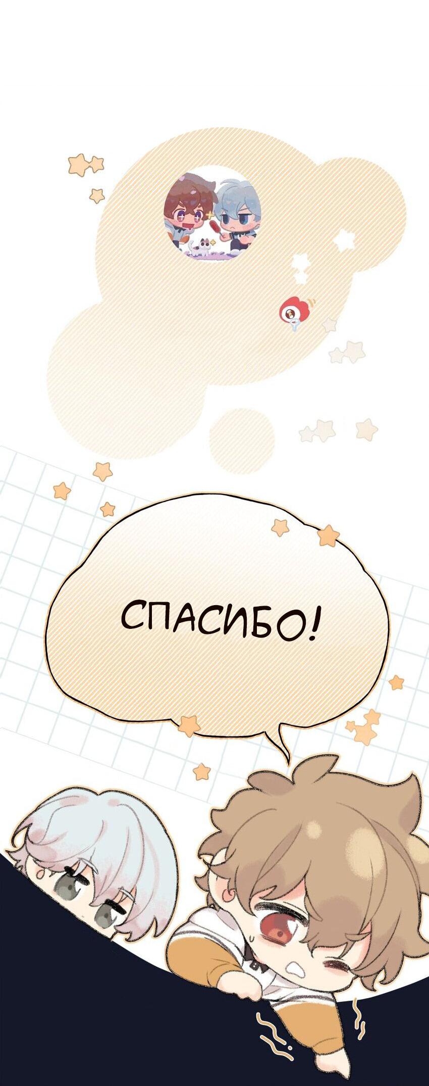 Манга Не признавайся мне! - Глава 72 Страница 31