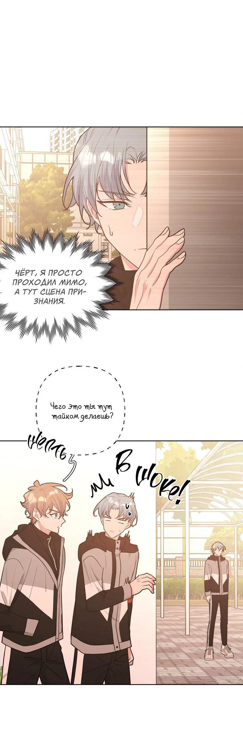 Манга Не признавайся мне! - Глава 69 Страница 2