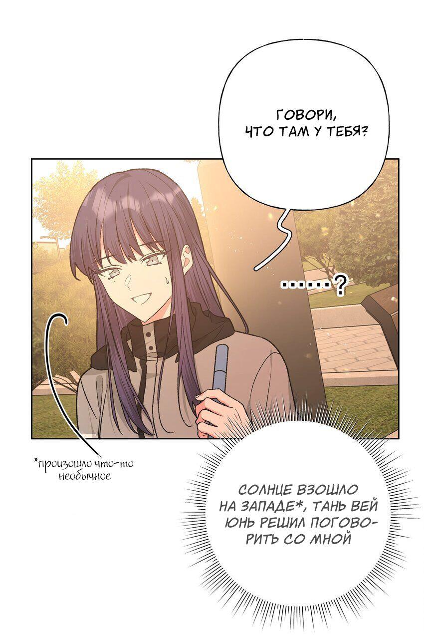 Манга Не признавайся мне! - Глава 69 Страница 25