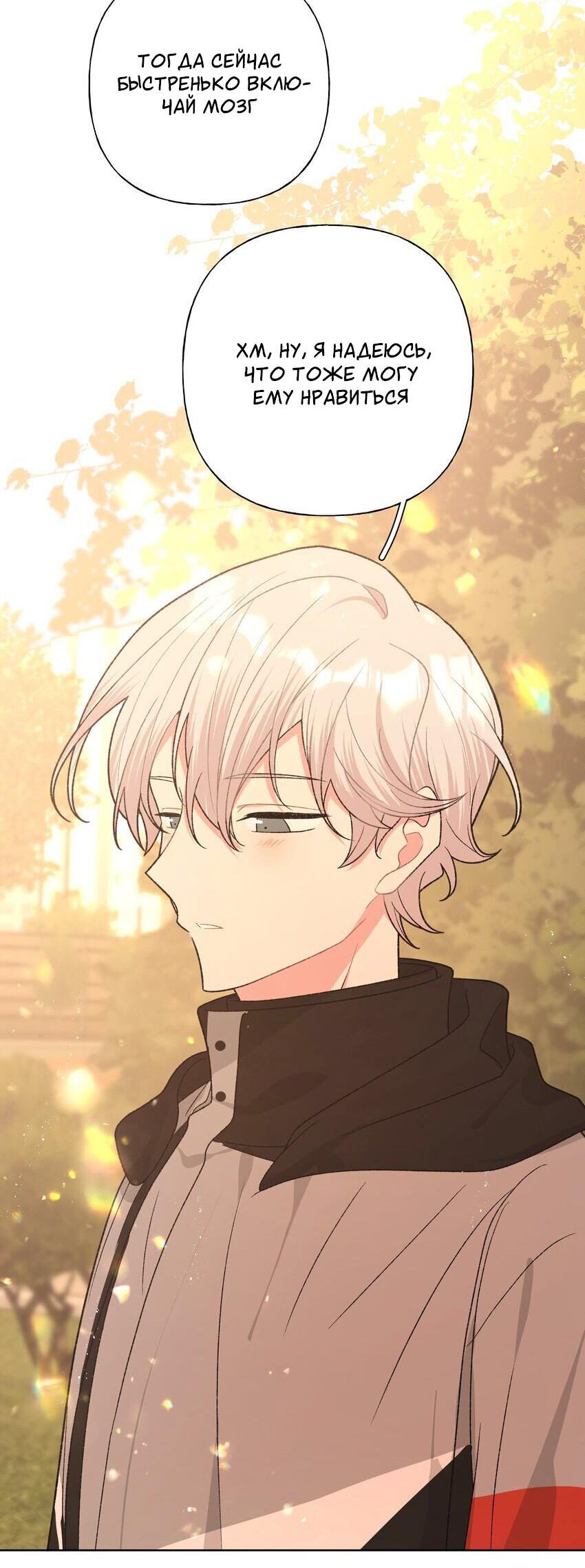 Манга Не признавайся мне! - Глава 69 Страница 29