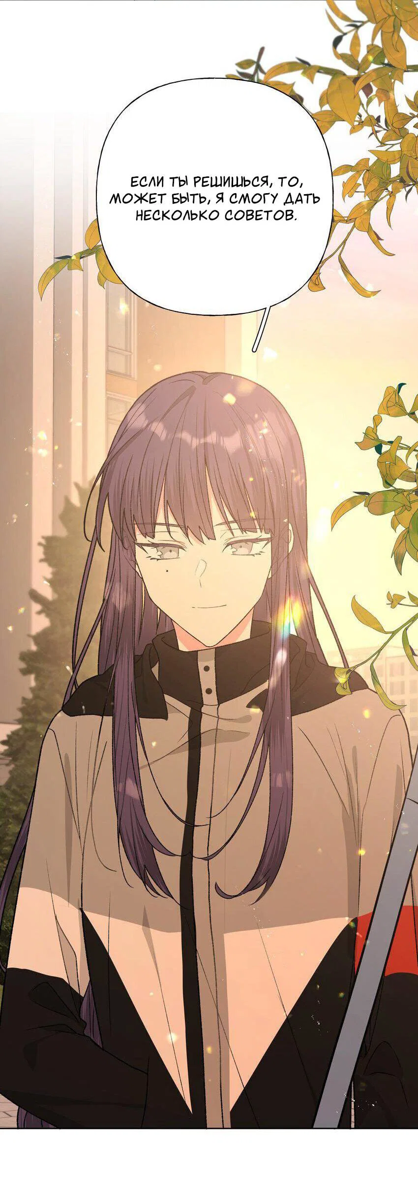 Манга Не признавайся мне! - Глава 69 Страница 35