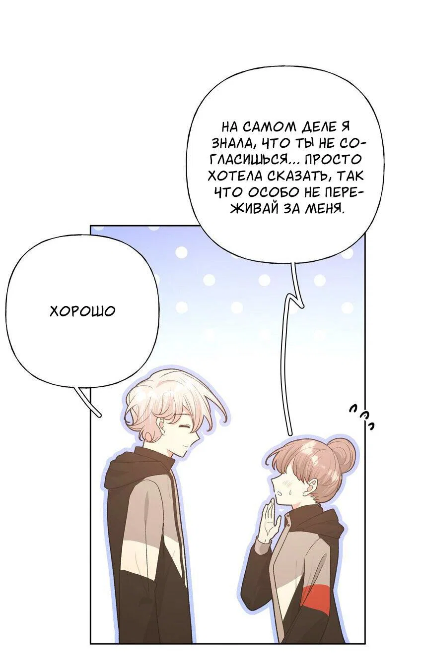 Манга Не признавайся мне! - Глава 69 Страница 13