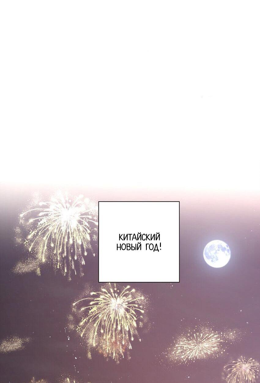 Манга Не признавайся мне! - Глава 68 Страница 2