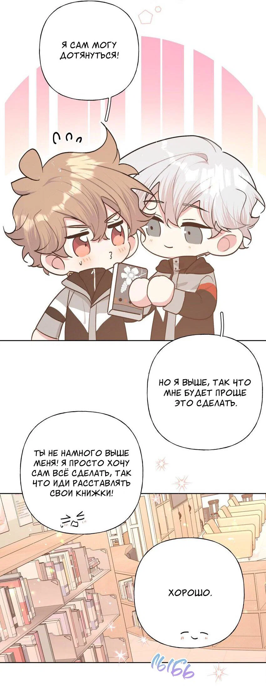 Манга Не признавайся мне! - Глава 68 Страница 17