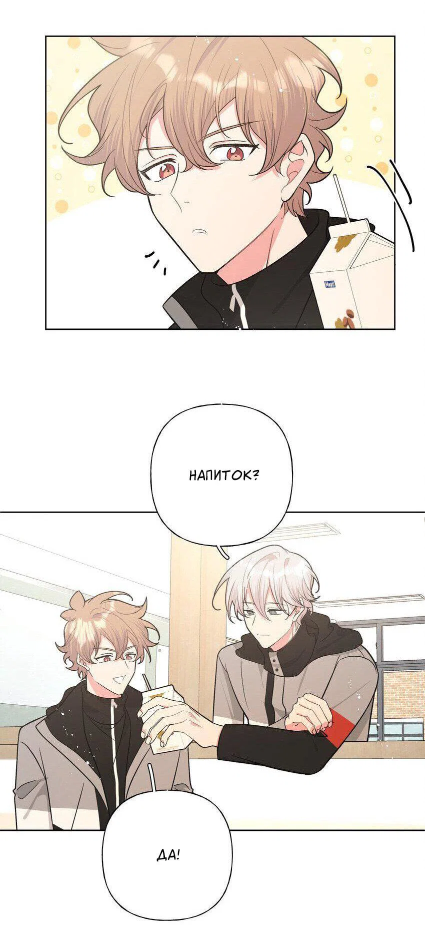 Манга Не признавайся мне! - Глава 68 Страница 6