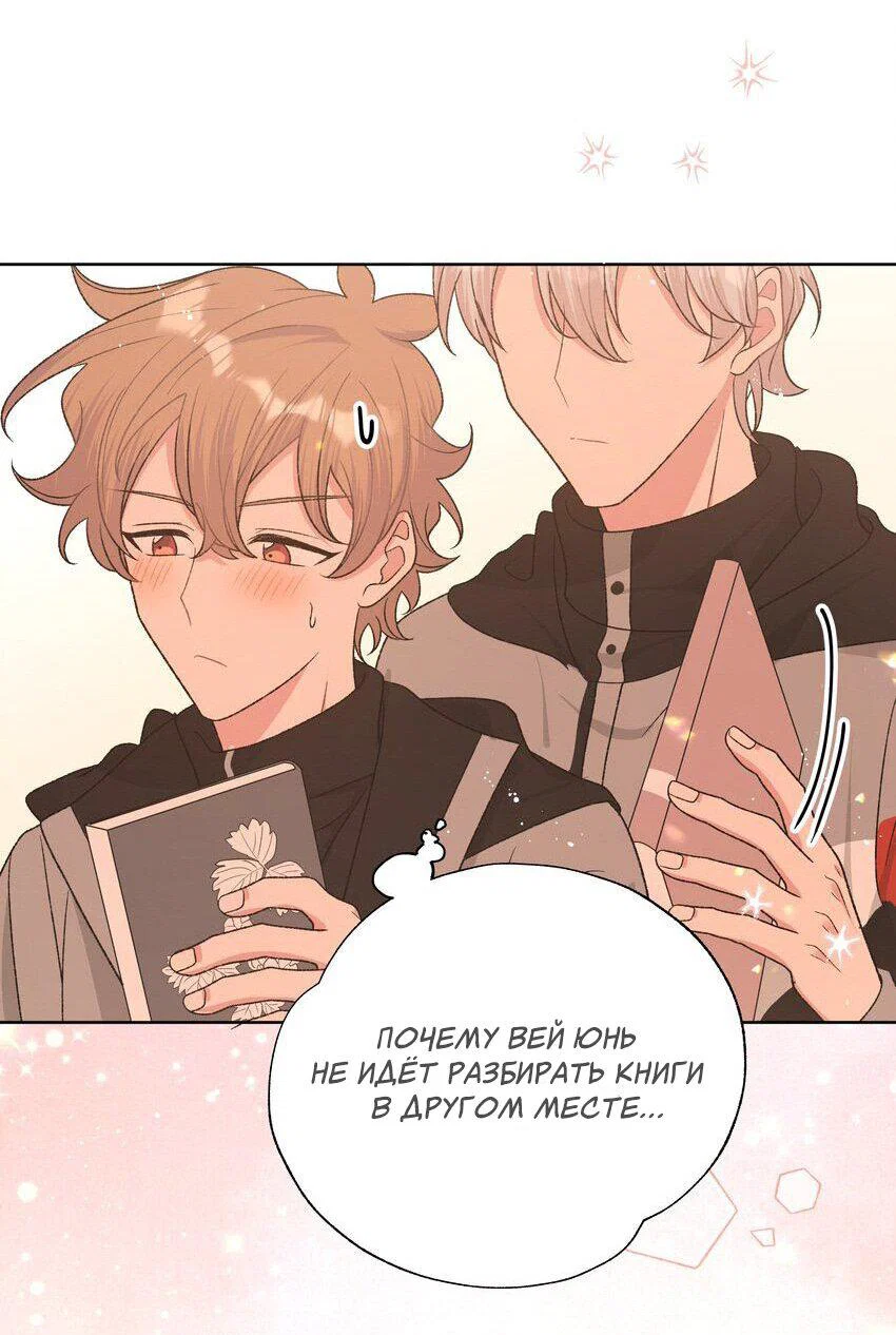 Манга Не признавайся мне! - Глава 68 Страница 18