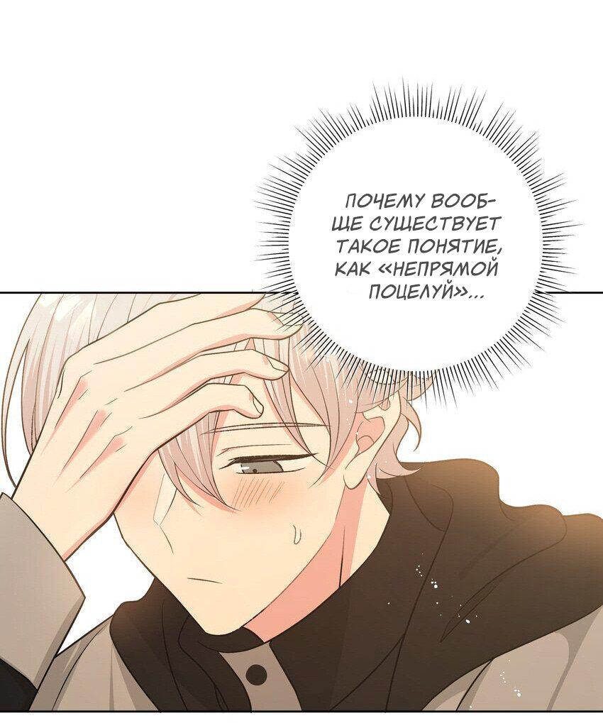 Манга Не признавайся мне! - Глава 68 Страница 13