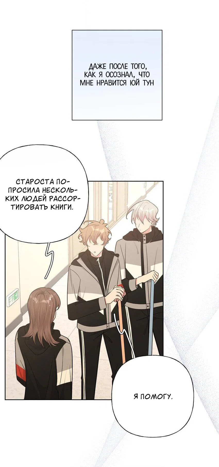 Манга Не признавайся мне! - Глава 68 Страница 14