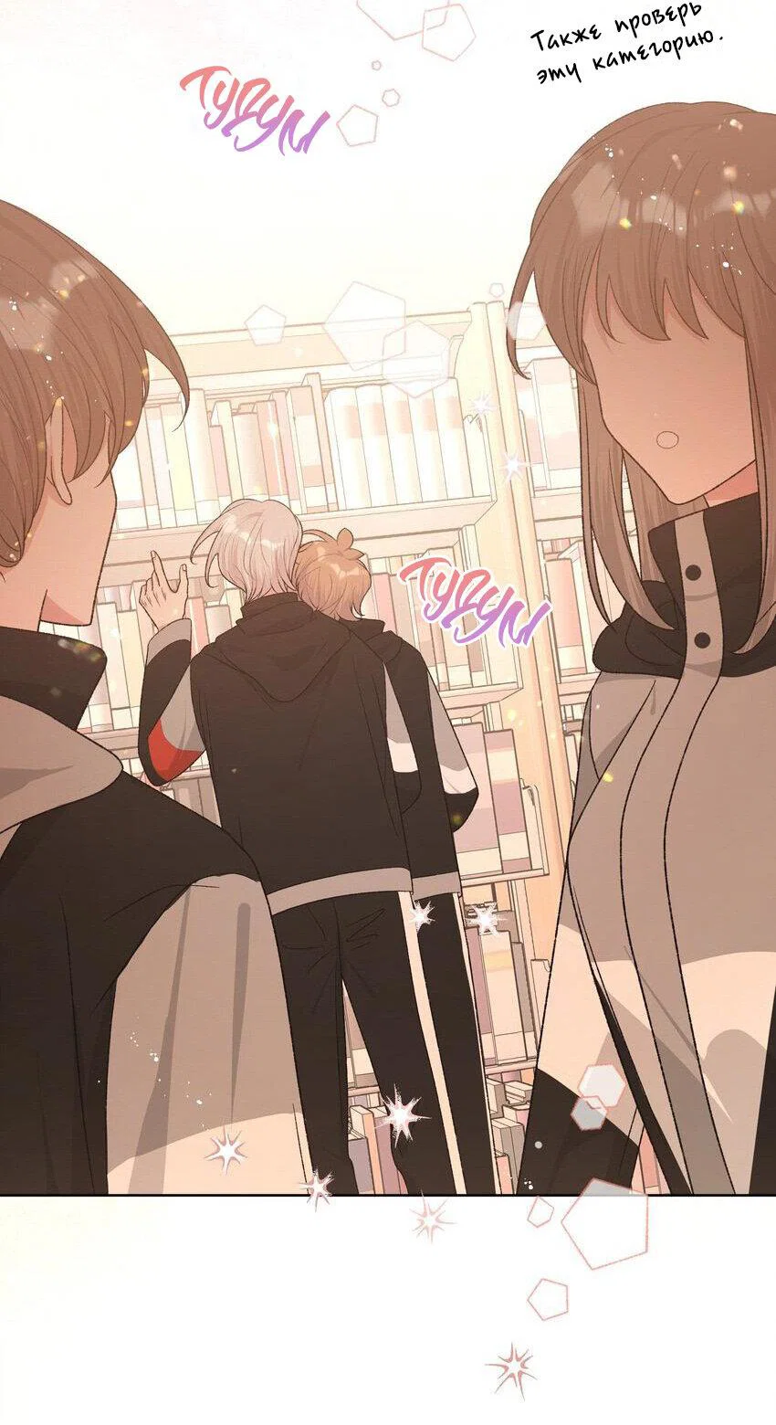 Манга Не признавайся мне! - Глава 68 Страница 20