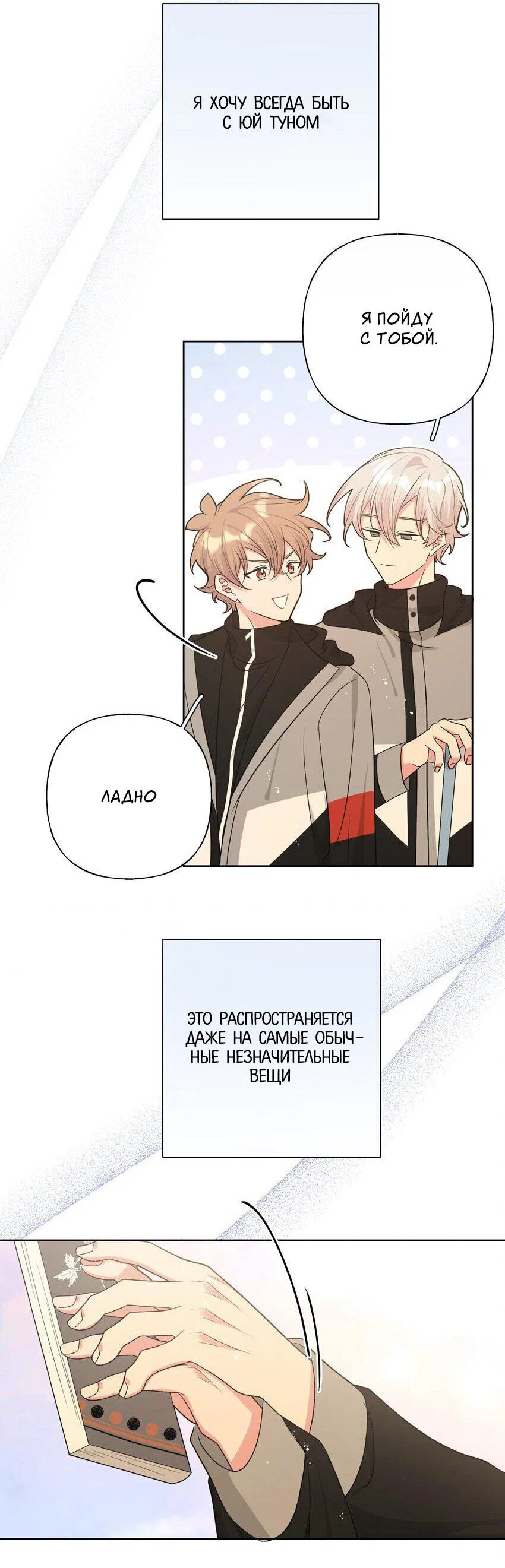 Манга Не признавайся мне! - Глава 68 Страница 15