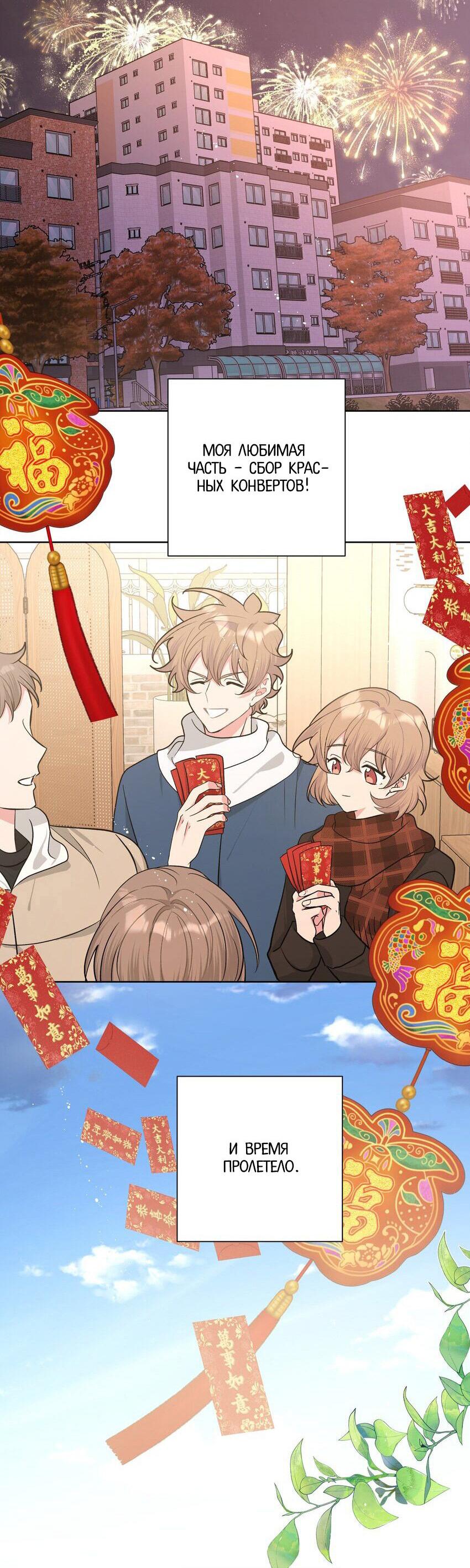 Манга Не признавайся мне! - Глава 68 Страница 3