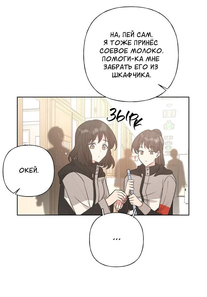 Манга Не признавайся мне! - Глава 68 Страница 8