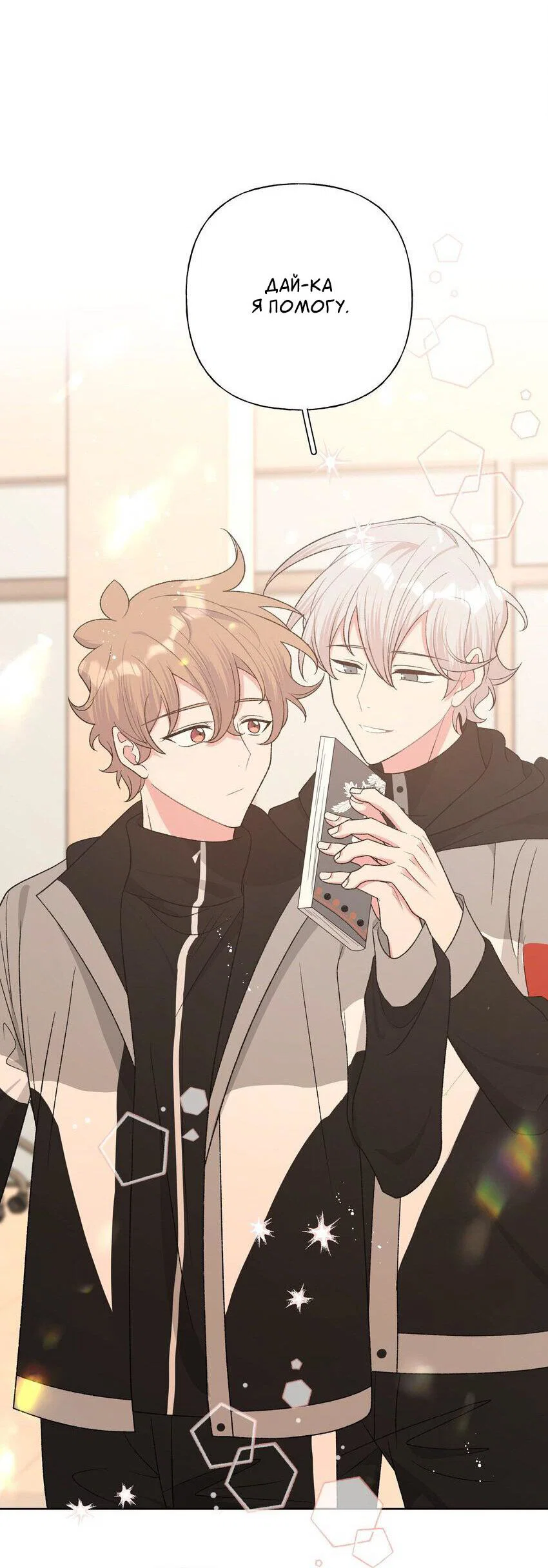 Манга Не признавайся мне! - Глава 68 Страница 16