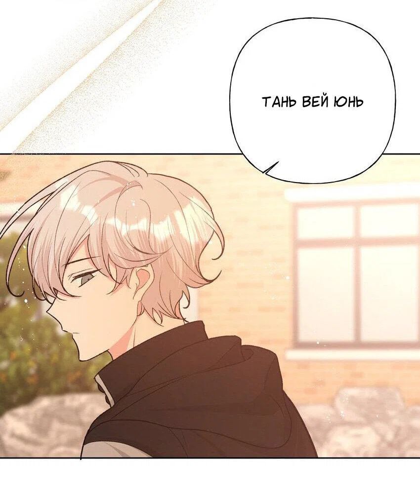 Манга Не признавайся мне! - Глава 68 Страница 28