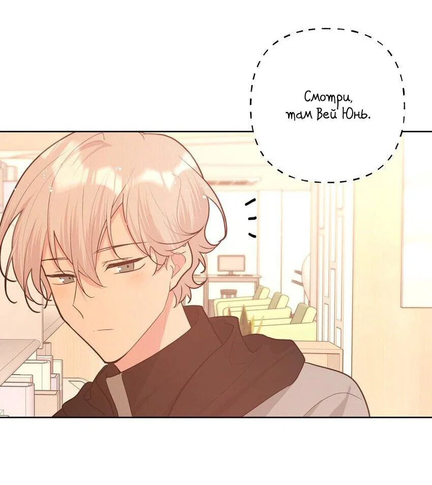 Манга Не признавайся мне! - Глава 68 Страница 23