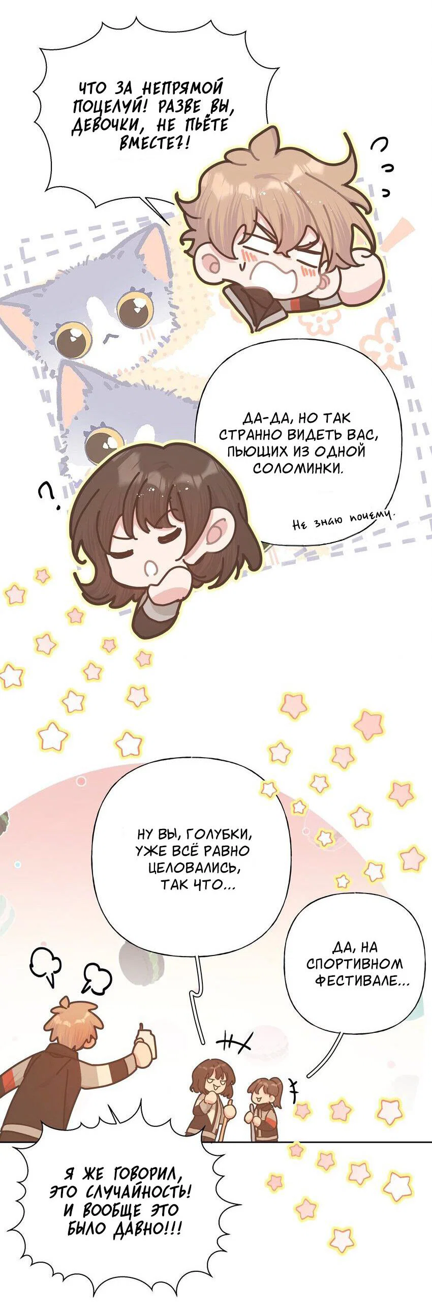 Манга Не признавайся мне! - Глава 68 Страница 10