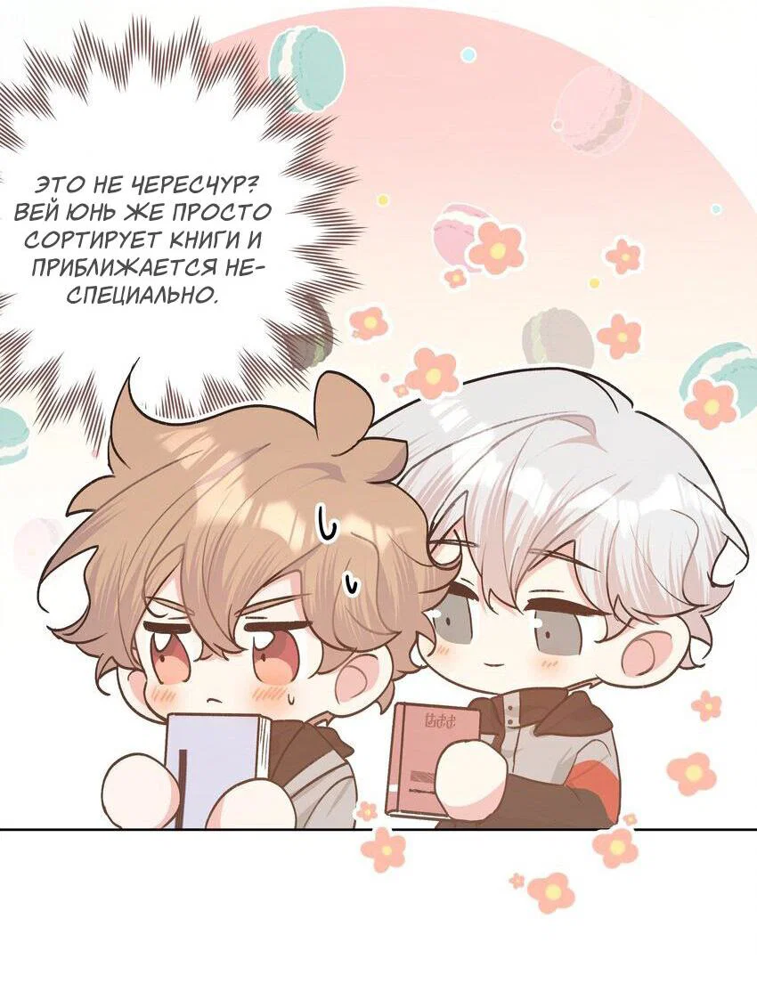 Манга Не признавайся мне! - Глава 68 Страница 22