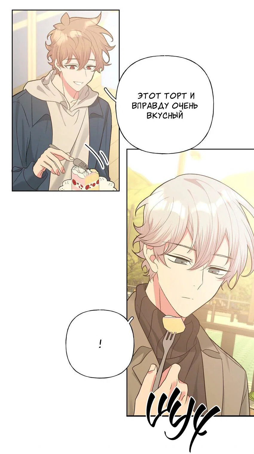 Манга Не признавайся мне! - Глава 67 Страница 22