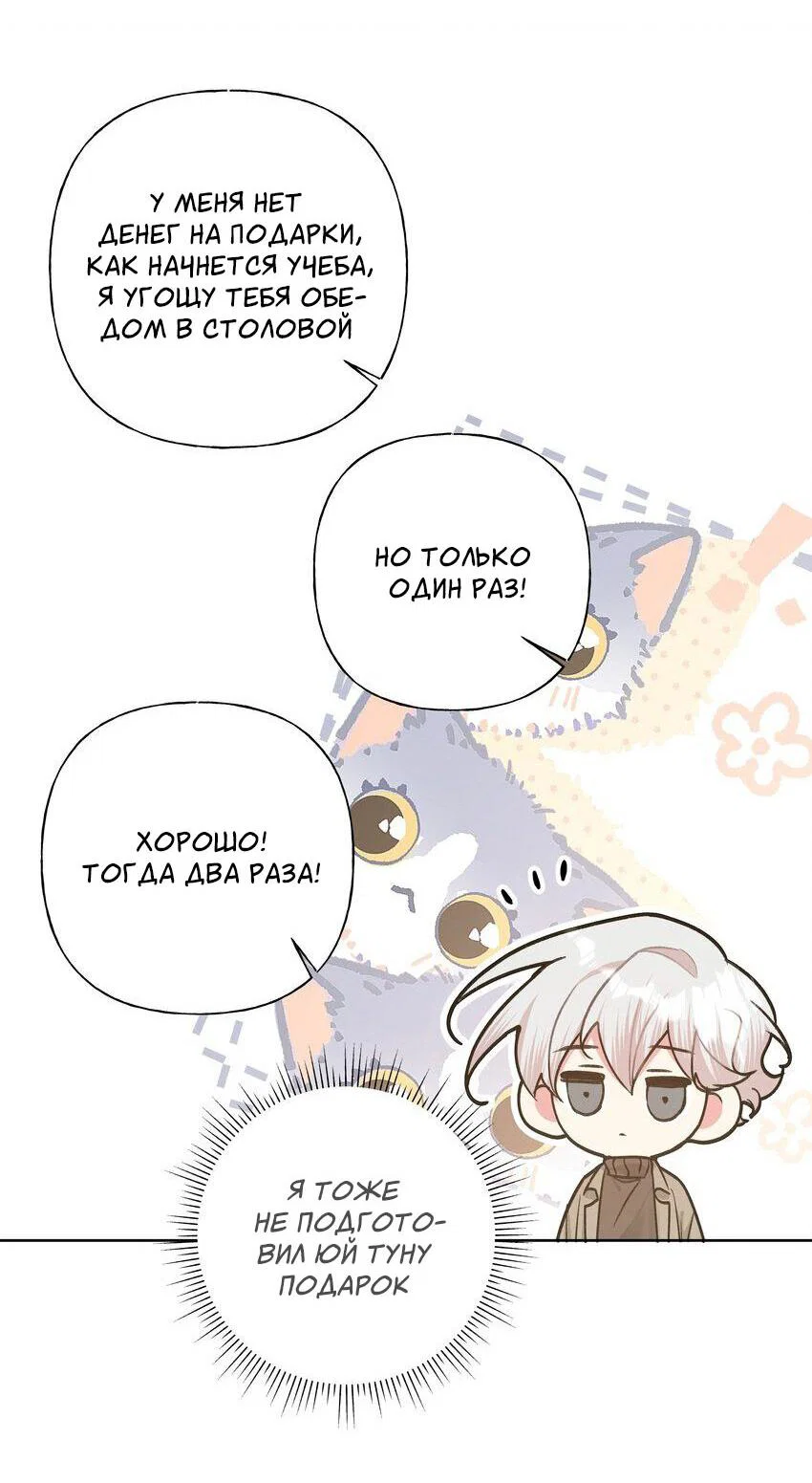 Манга Не признавайся мне! - Глава 67 Страница 8