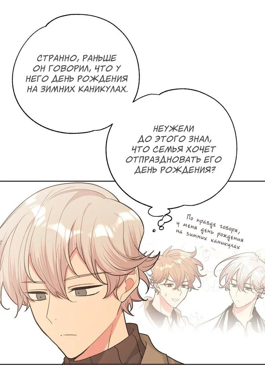 Манга Не признавайся мне! - Глава 67 Страница 7