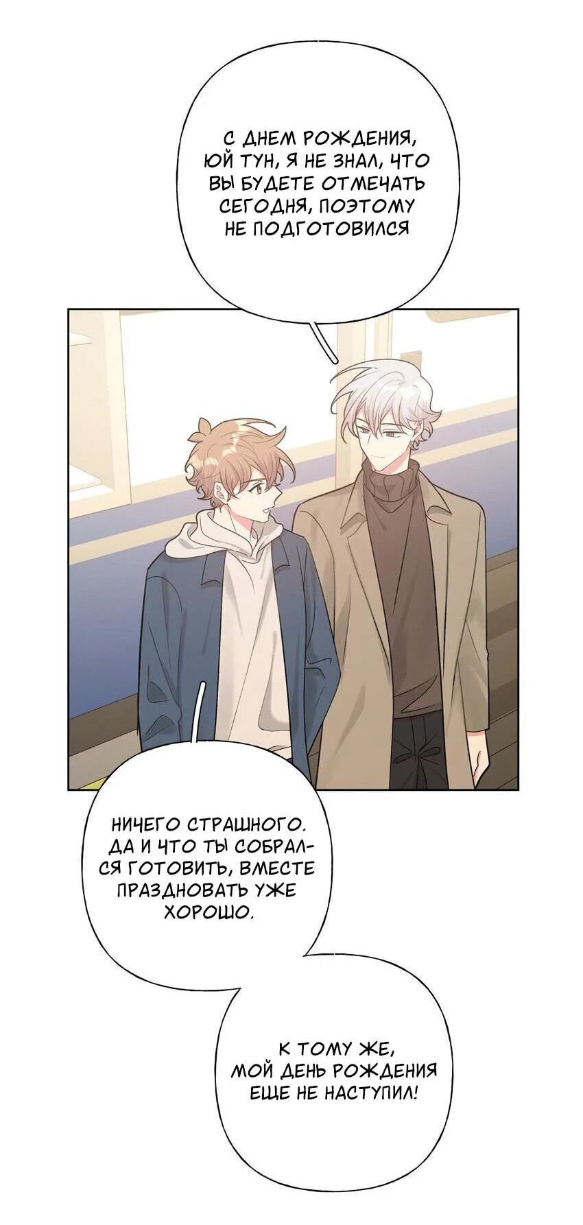 Манга Не признавайся мне! - Глава 67 Страница 9