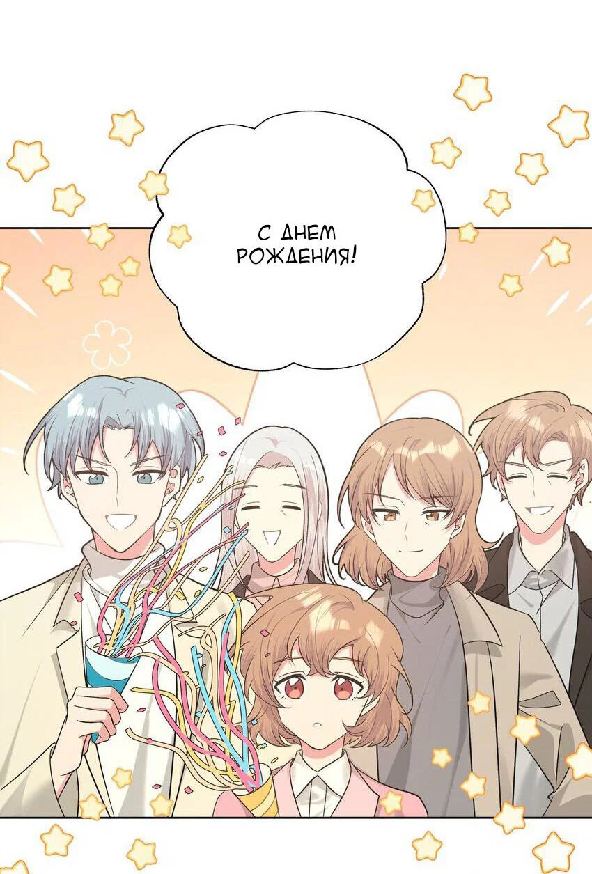 Манга Не признавайся мне! - Глава 67 Страница 3