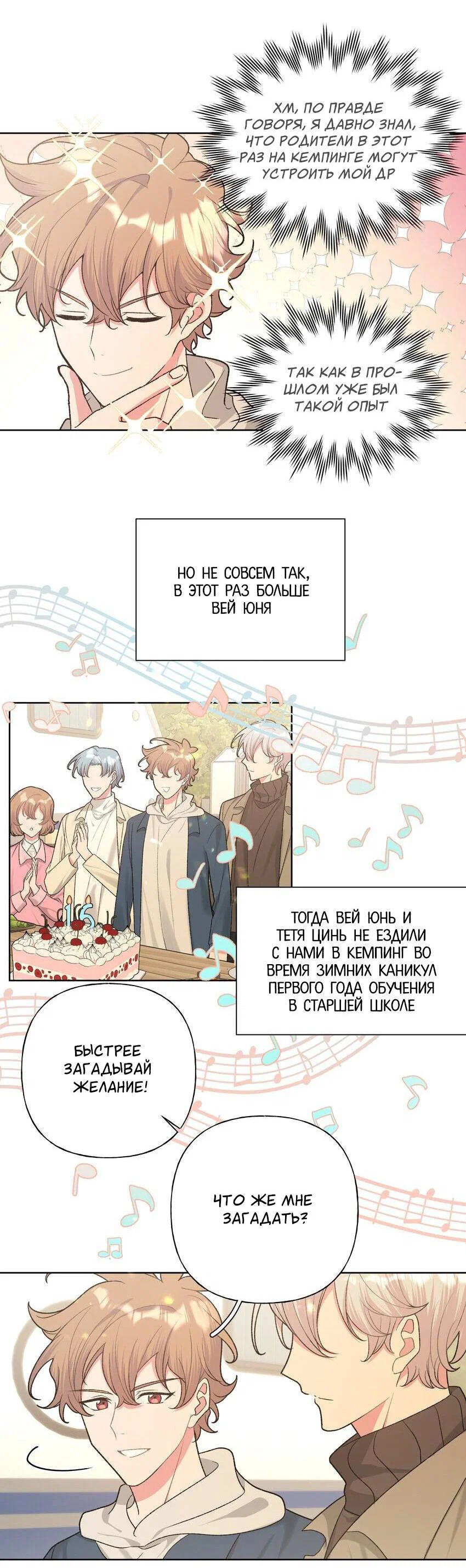 Манга Не признавайся мне! - Глава 67 Страница 10