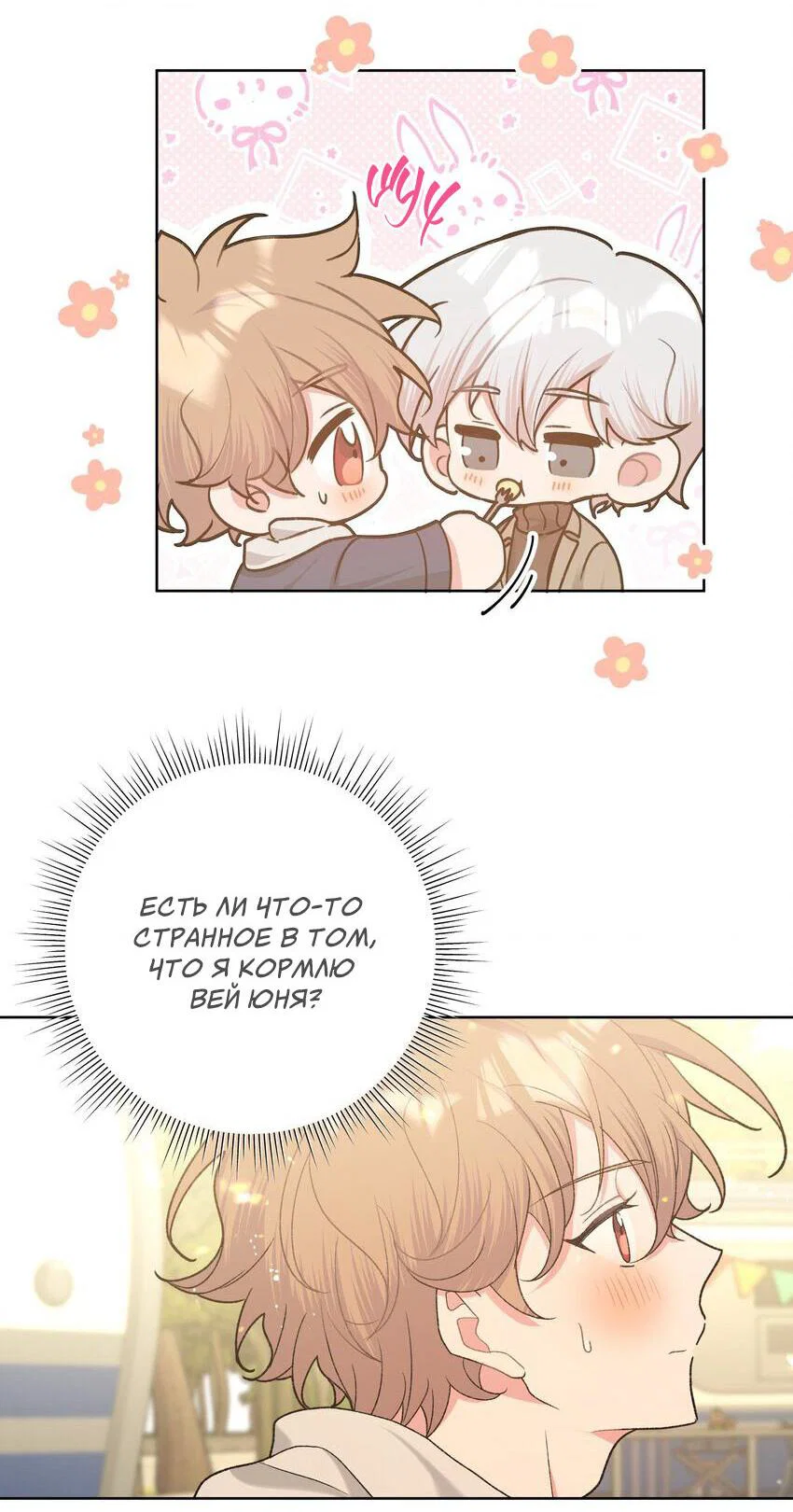 Манга Не признавайся мне! - Глава 67 Страница 28