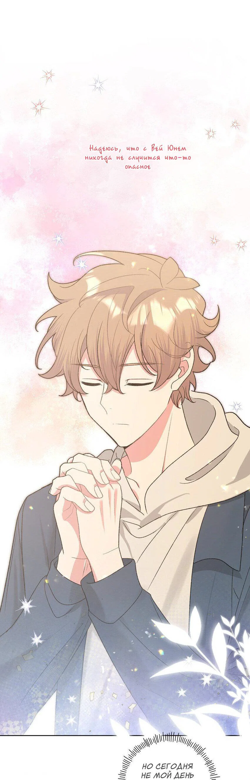 Манга Не признавайся мне! - Глава 67 Страница 14