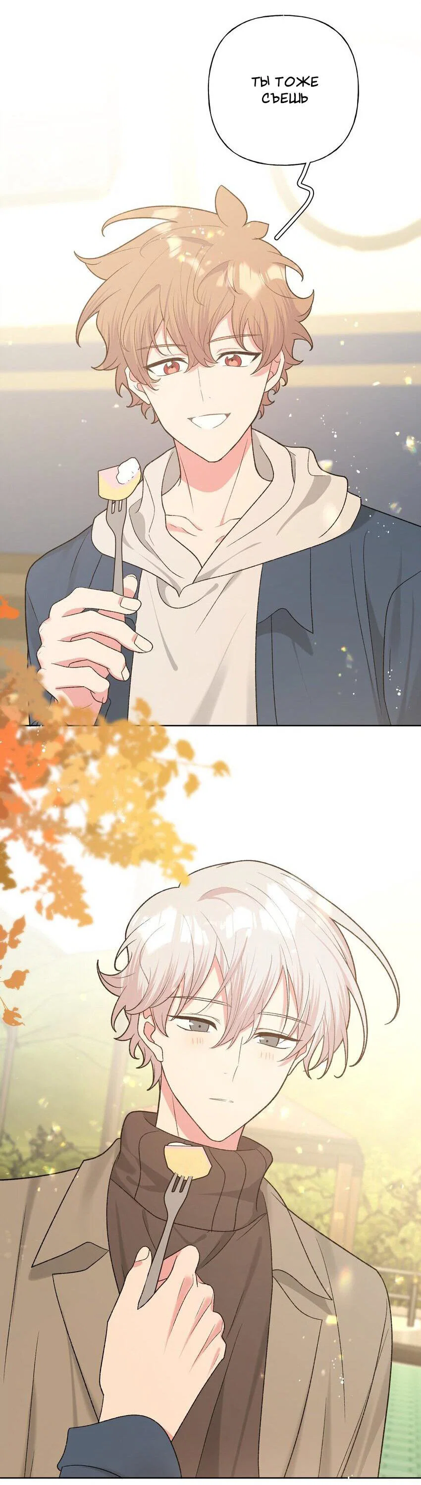 Манга Не признавайся мне! - Глава 67 Страница 23