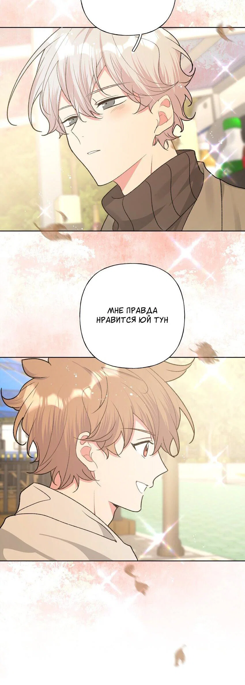 Манга Не признавайся мне! - Глава 67 Страница 33