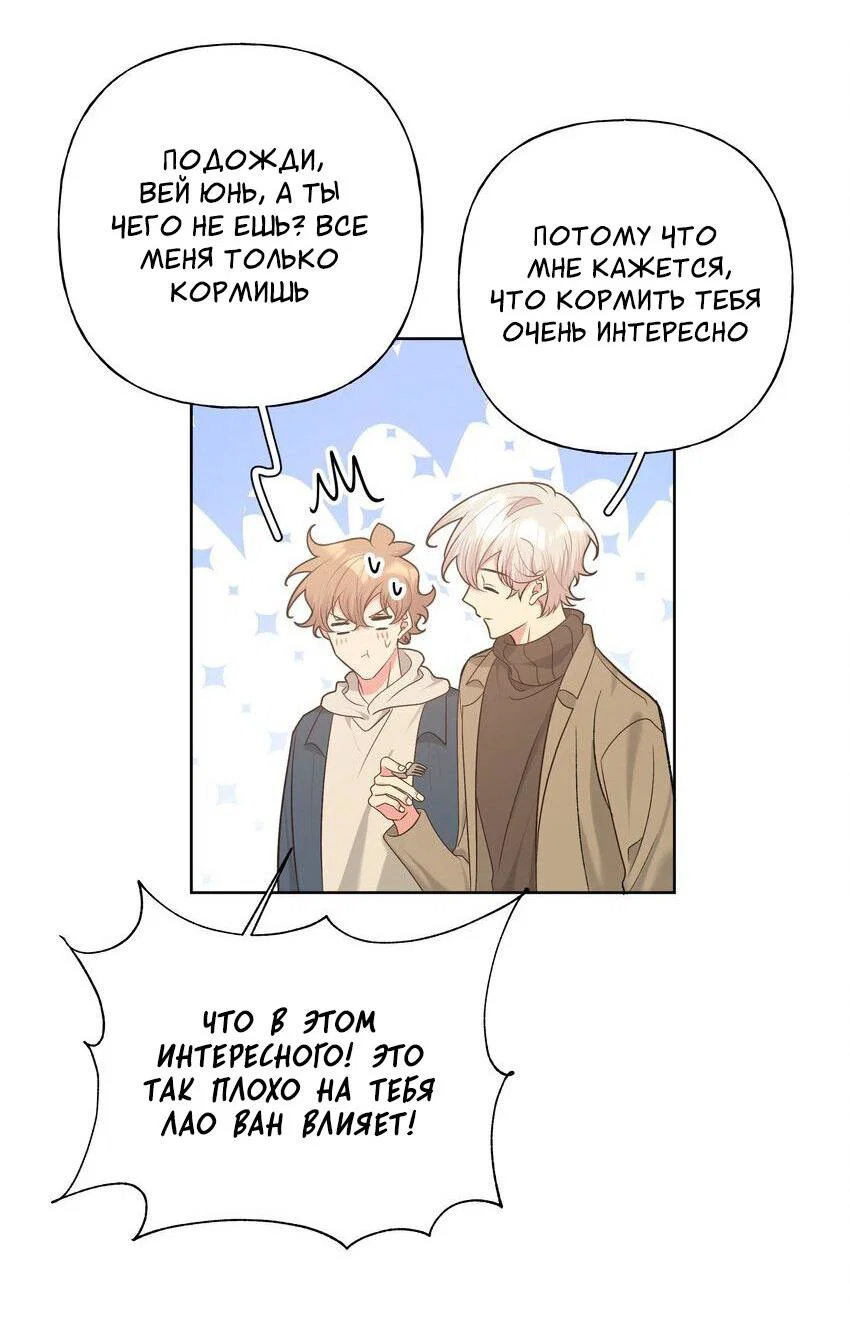 Манга Не признавайся мне! - Глава 67 Страница 21