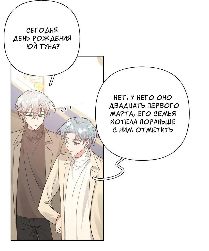 Манга Не признавайся мне! - Глава 67 Страница 5