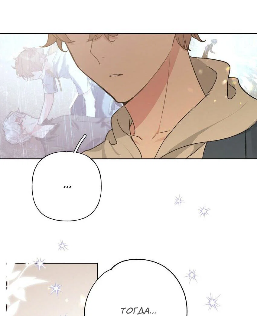 Манга Не признавайся мне! - Глава 67 Страница 12