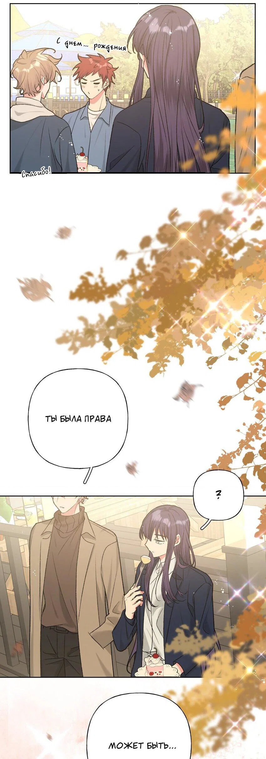 Манга Не признавайся мне! - Глава 67 Страница 32