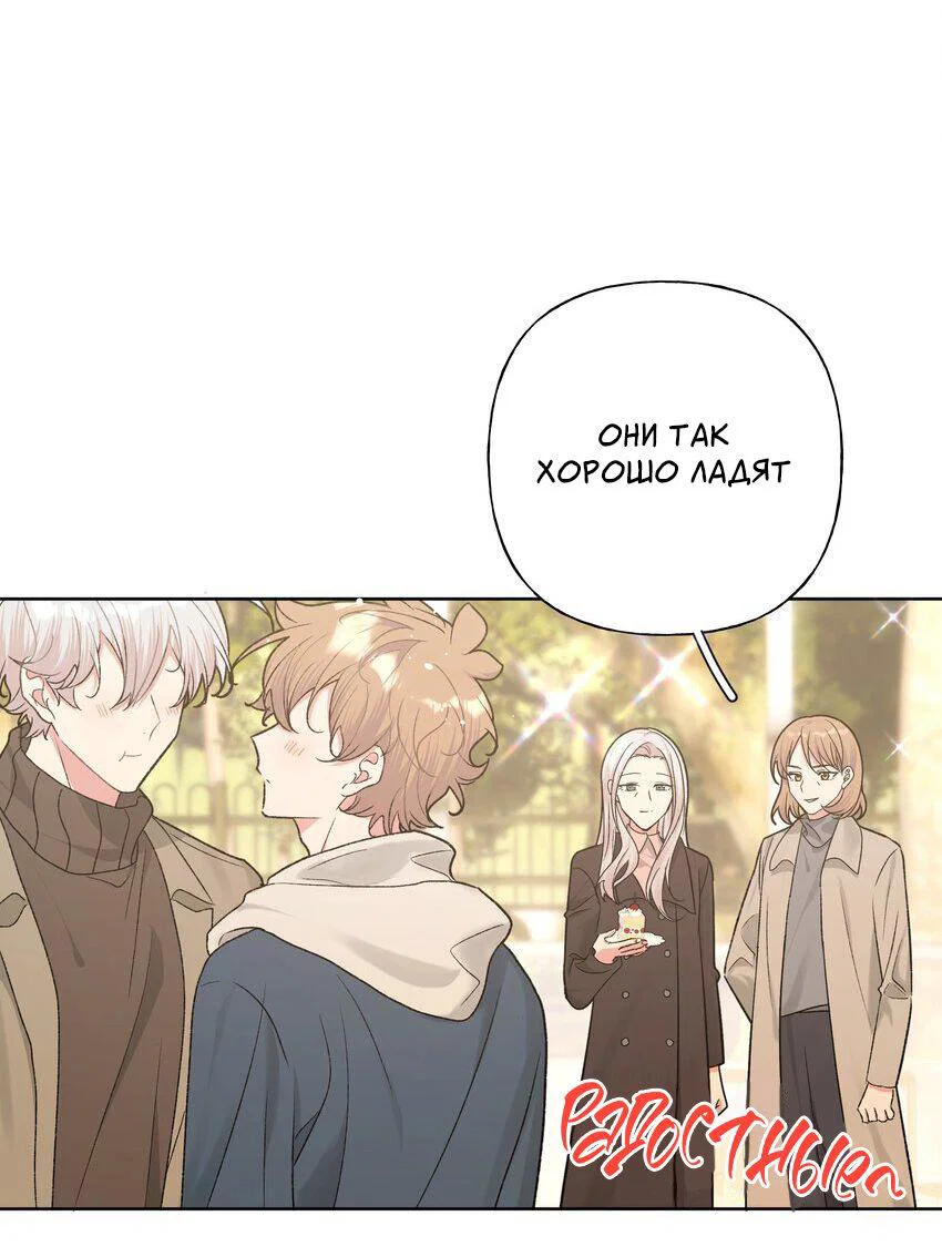 Манга Не признавайся мне! - Глава 67 Страница 30